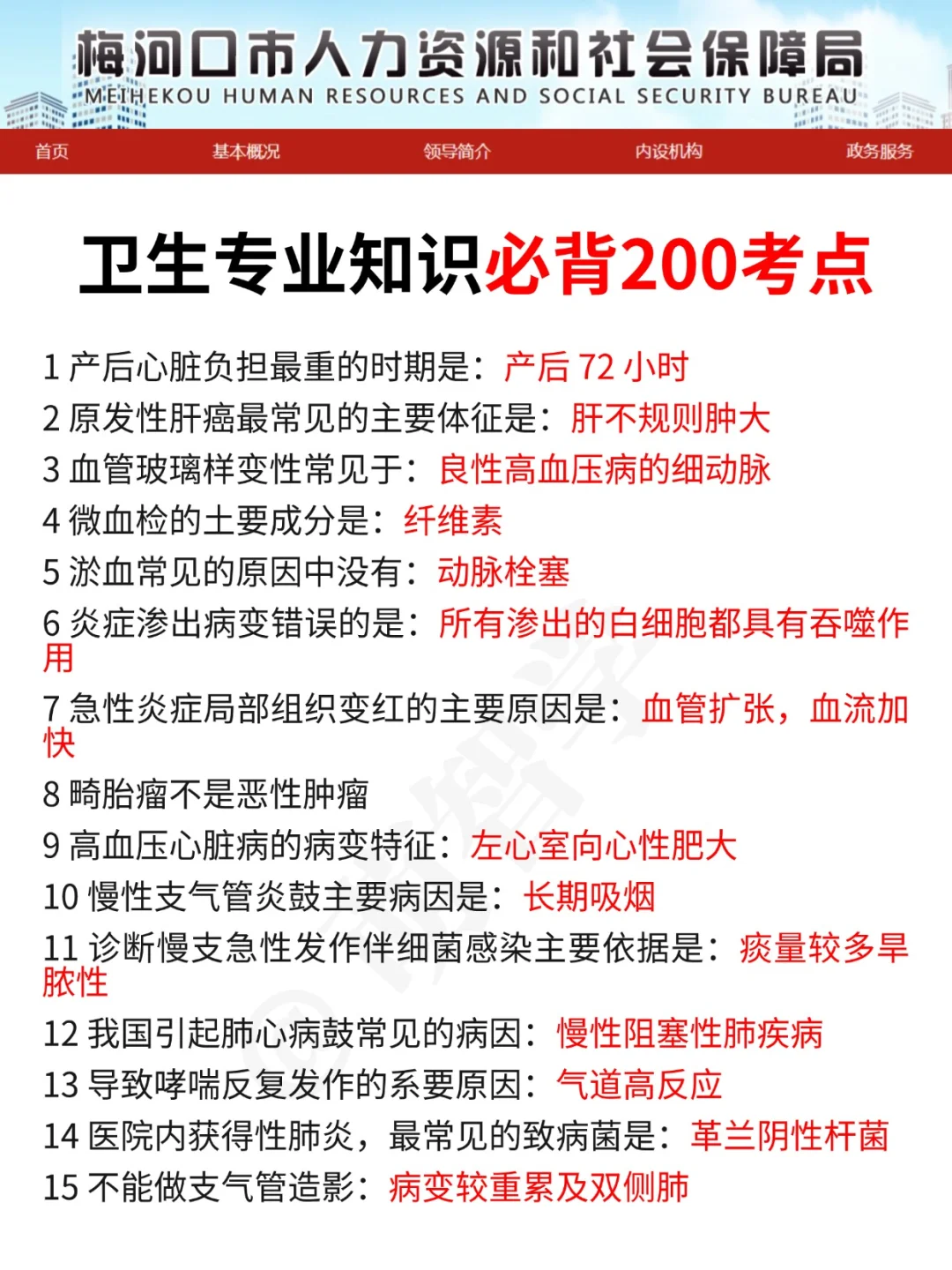 提醒下!梅河口市事业编,无非这18页!快背