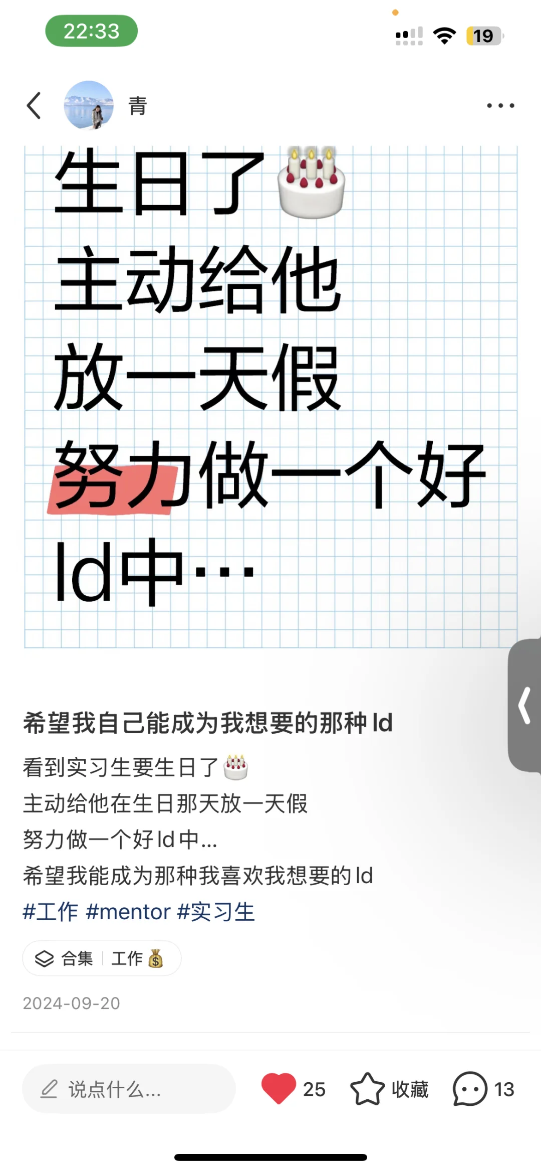 我当mentor凭什么不能给实习生提要求？