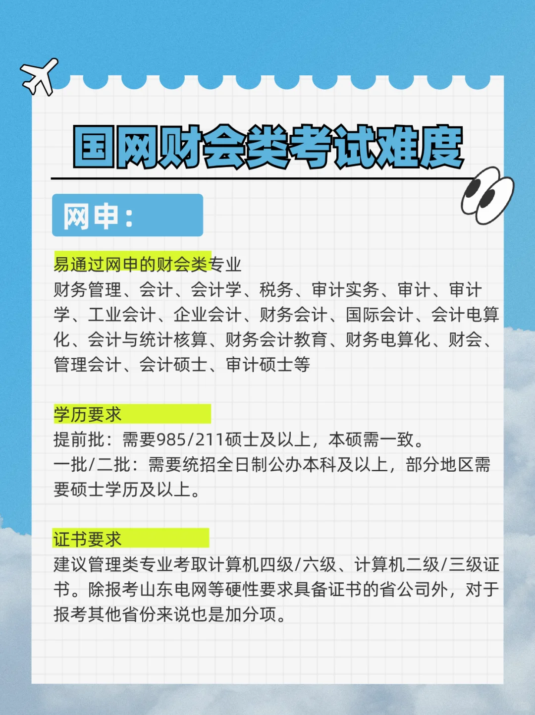 不是，财会类专业备考国网到底还在迷茫什么