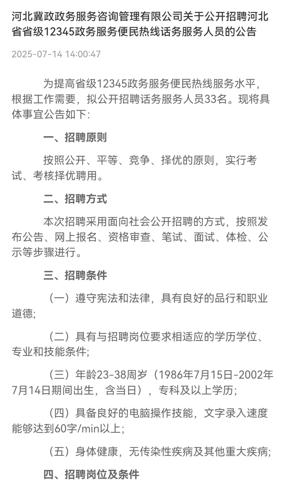 国企直签，38岁以内，大专不限专业，冲！