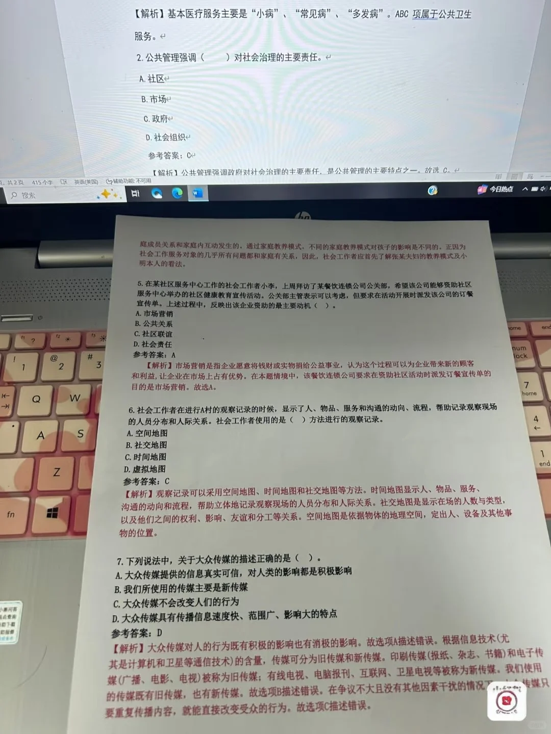 陕西汉中市社区工作者！