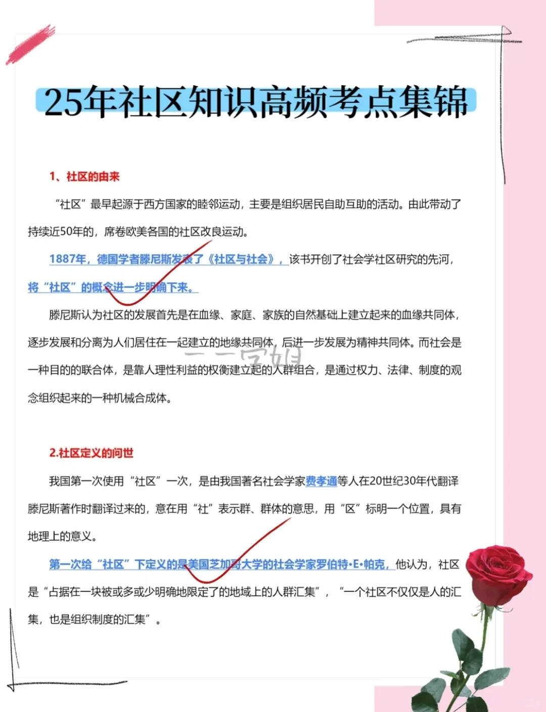 7月社区工作者，极简背诵版（3天足矣）