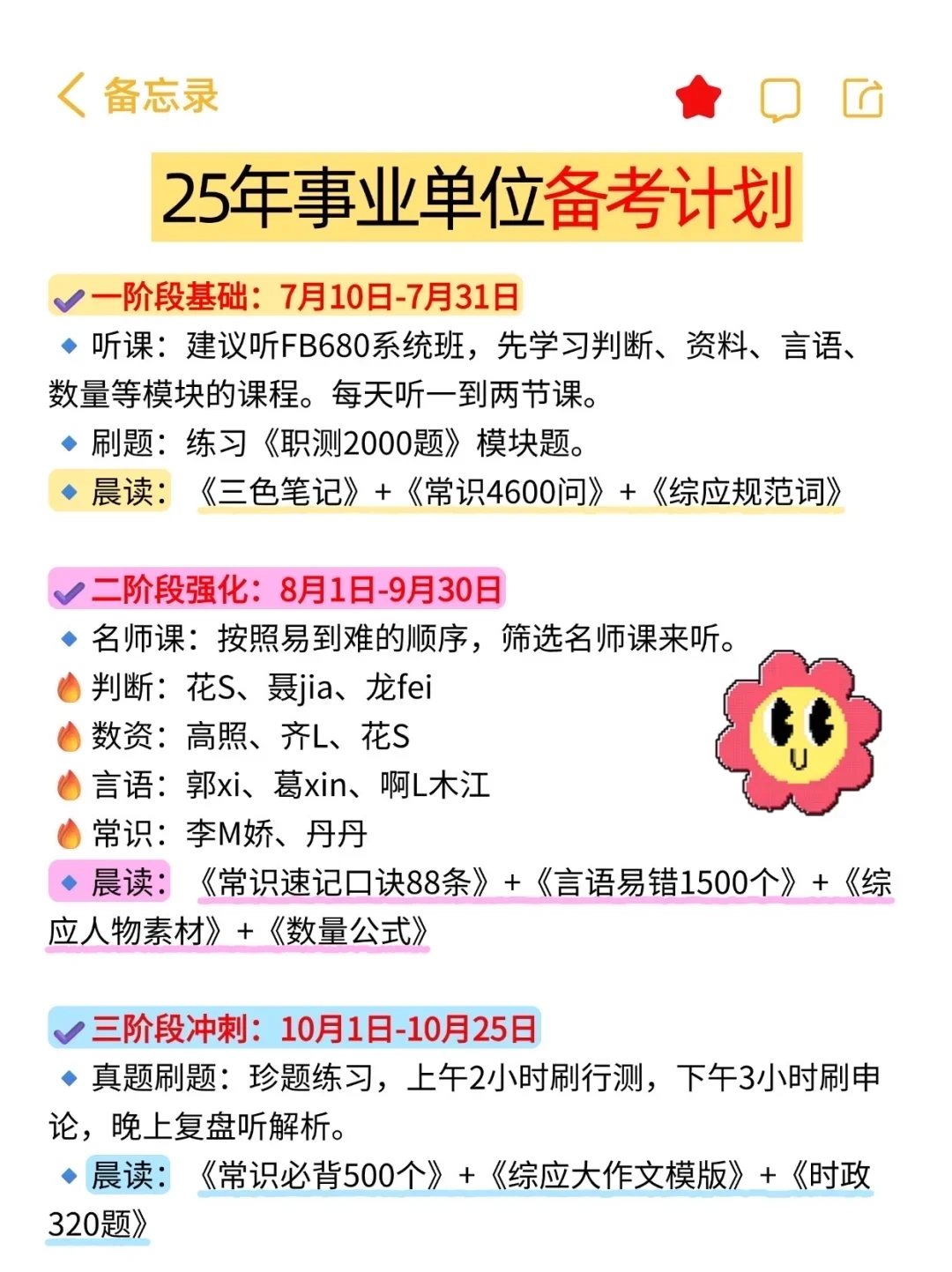 25事业单位|从7.10日开始沉浸备考，跟上学