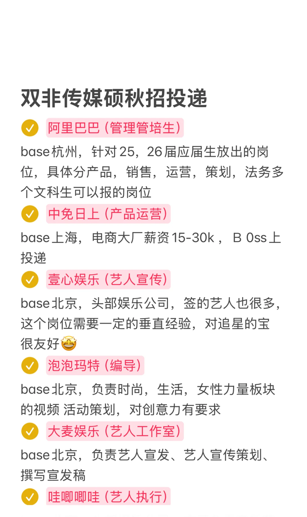 双非传媒硕秋招投递|投完大厂吃寿司?