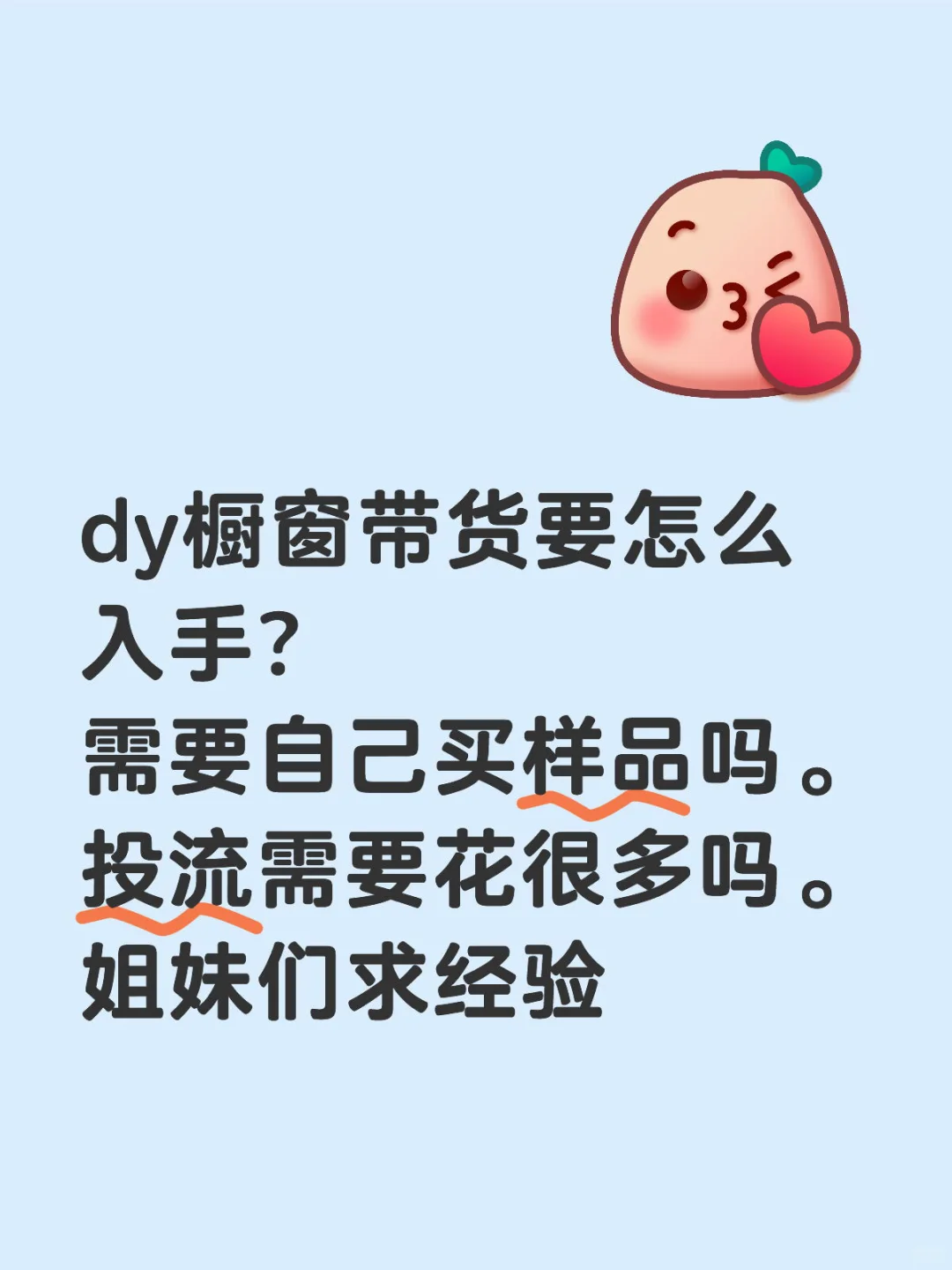 dy橱窗带货要怎么入手？
