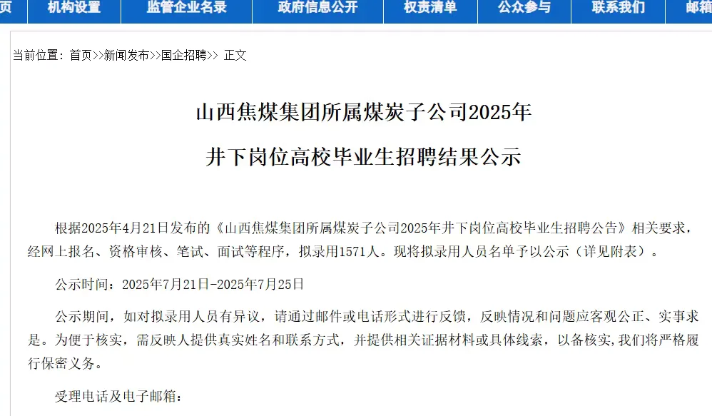 山西焦煤井下岗招聘公示/1571人
