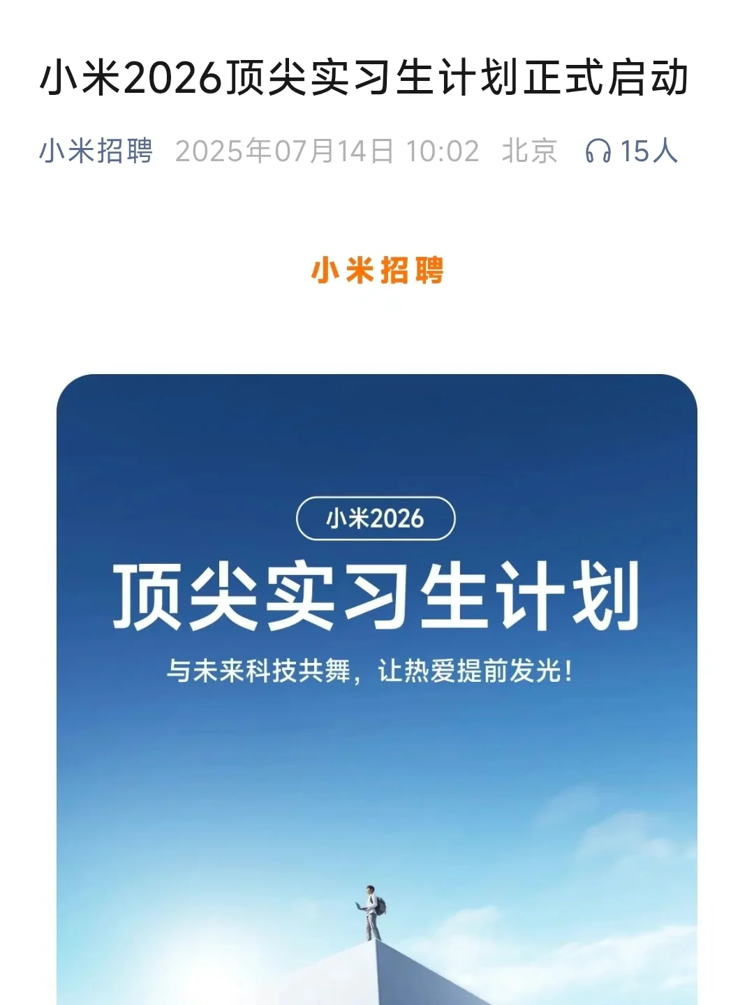 7.15 今天是大厂秋招集中爆发的日子么