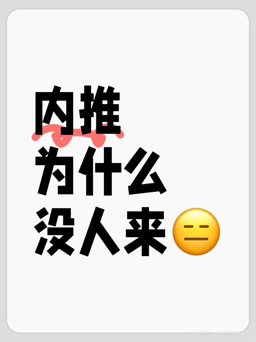 【京东内推季·高薪急招】?打工人互助通道开