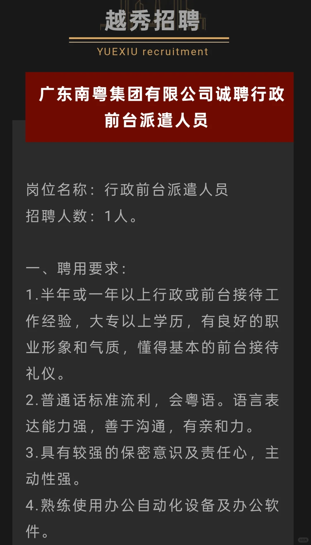 南粤集团诚聘行政前台5000-5600元/月