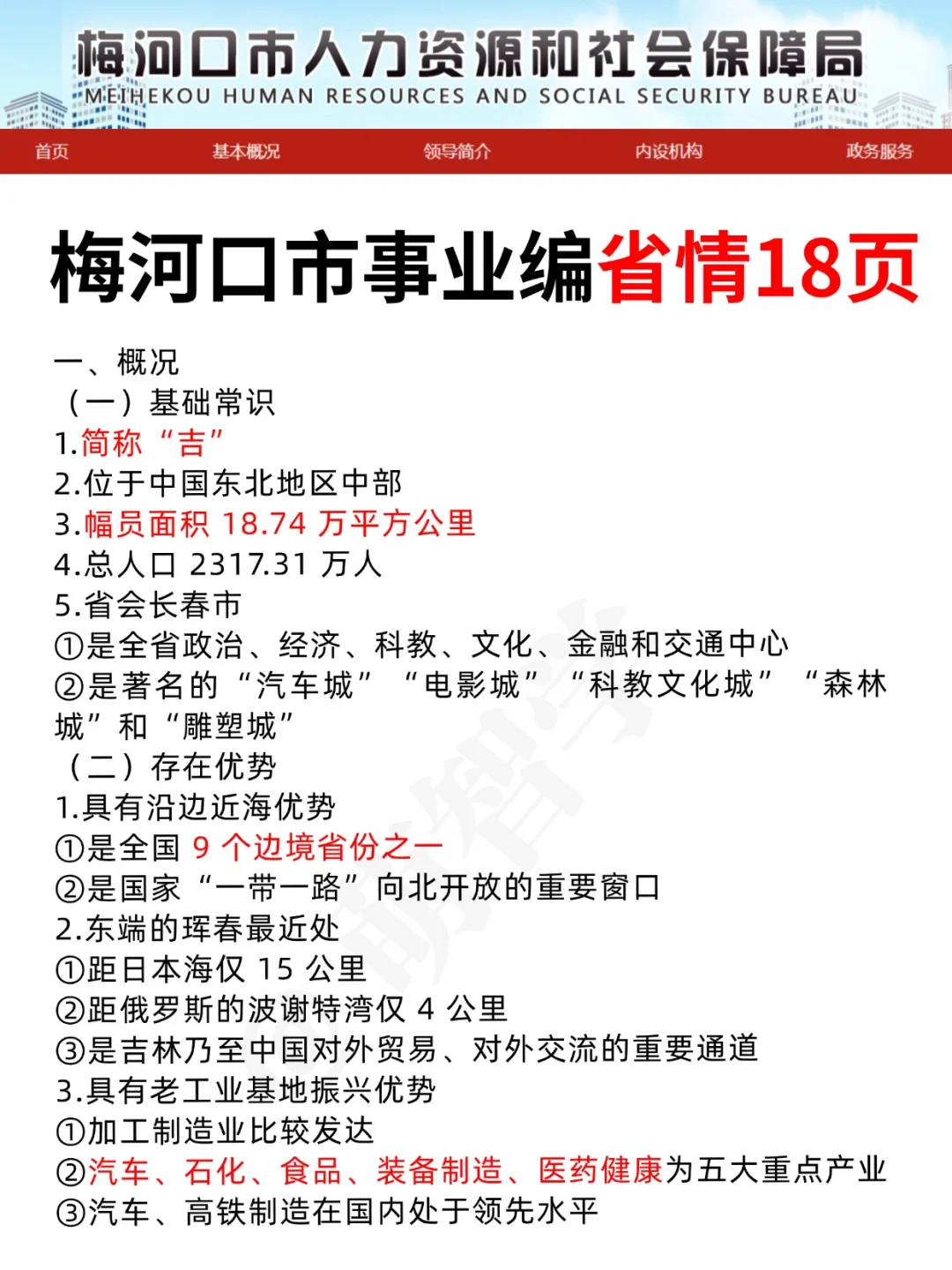 提醒下!梅河口市事业编,无非这18页!快背