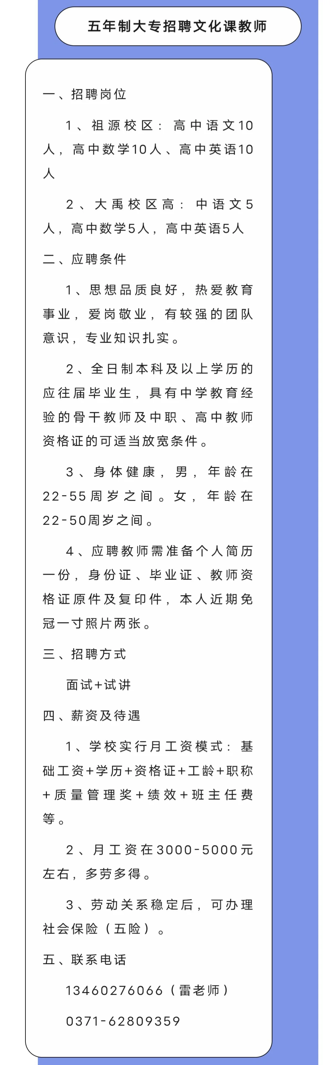 郑州少林塔沟教育集团招聘文化课教师！