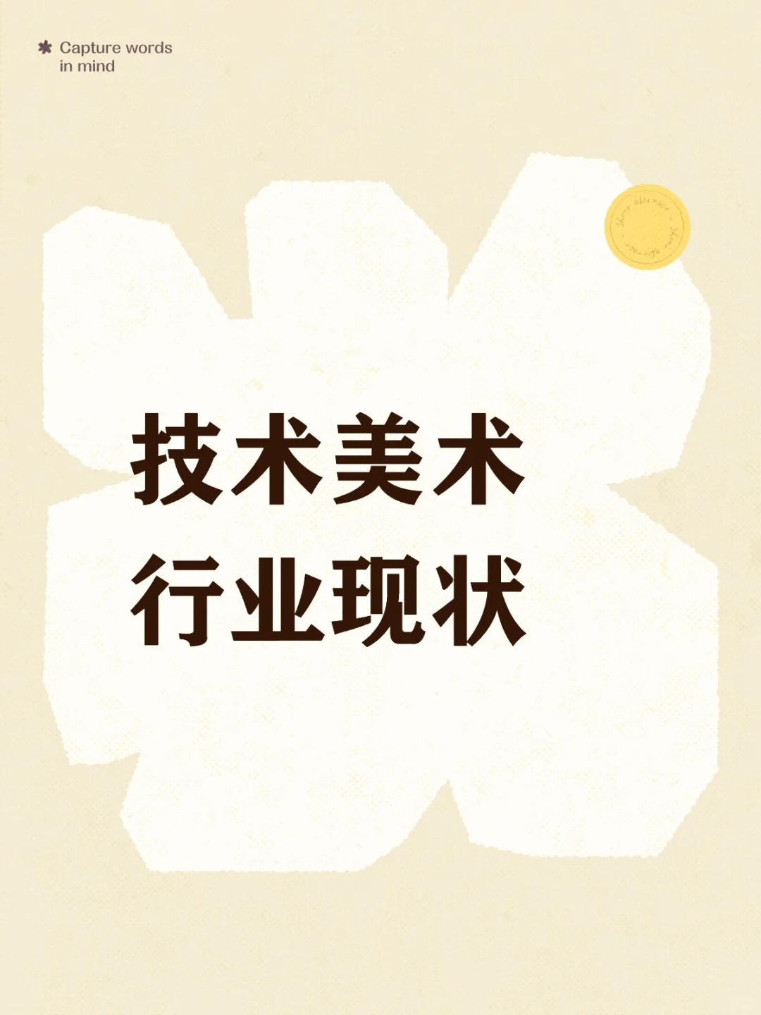 技术美术行业现状