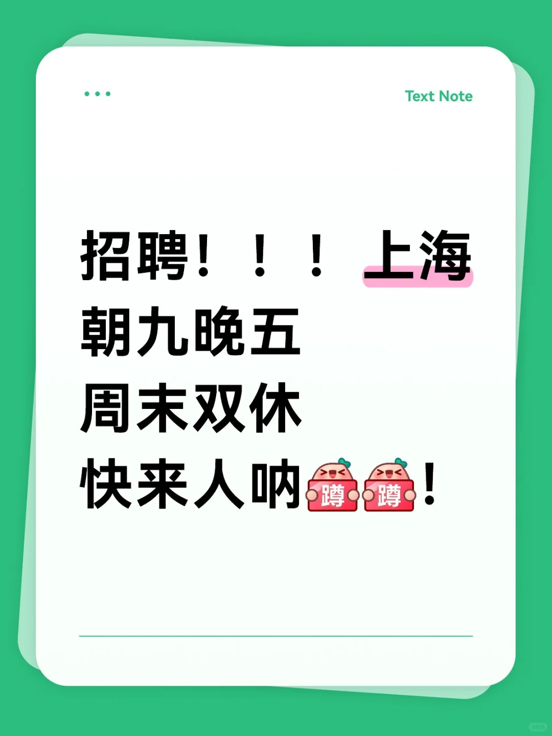 人都去哪了，上海招聘