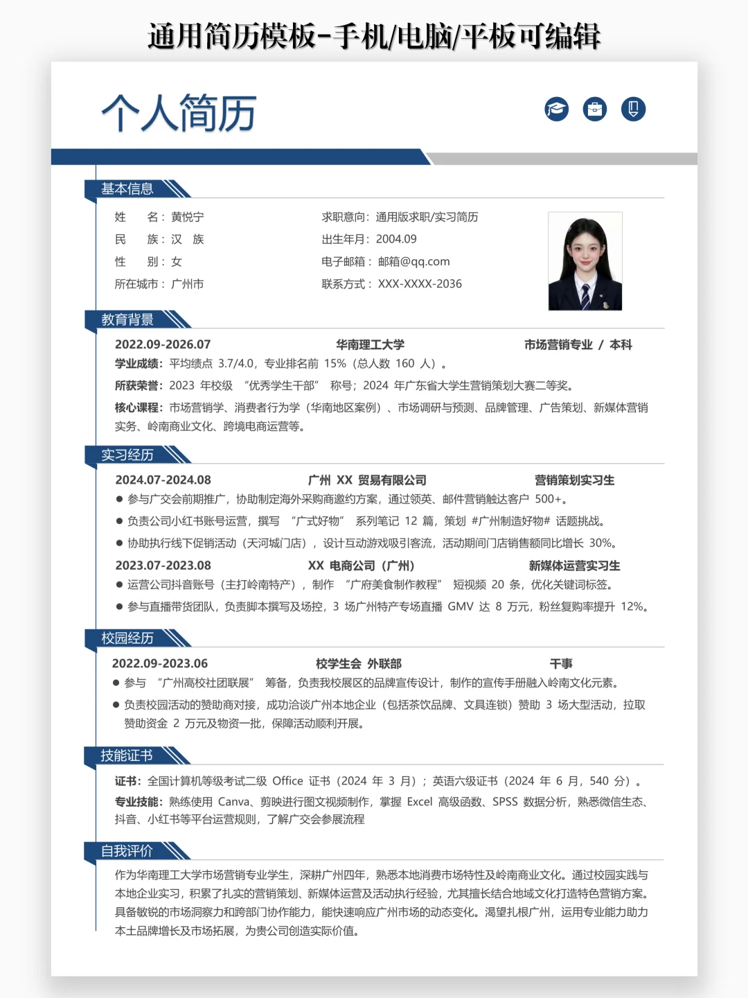 简历模板 free share | 真诚分享