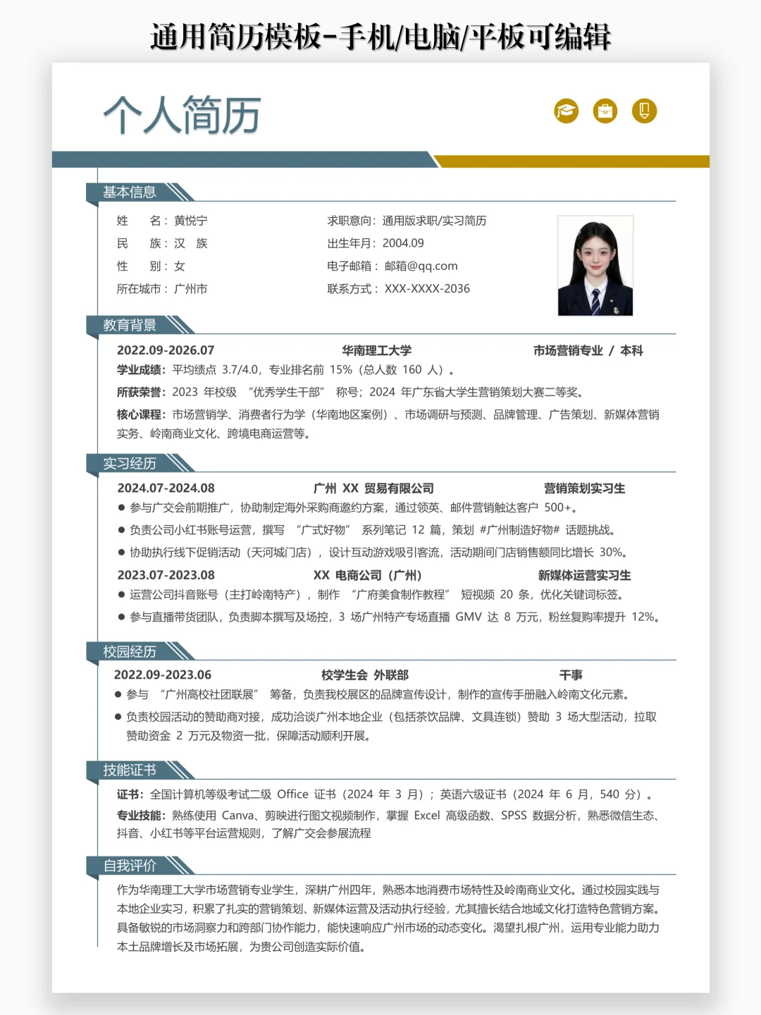 简历模板 free share | 真诚分享