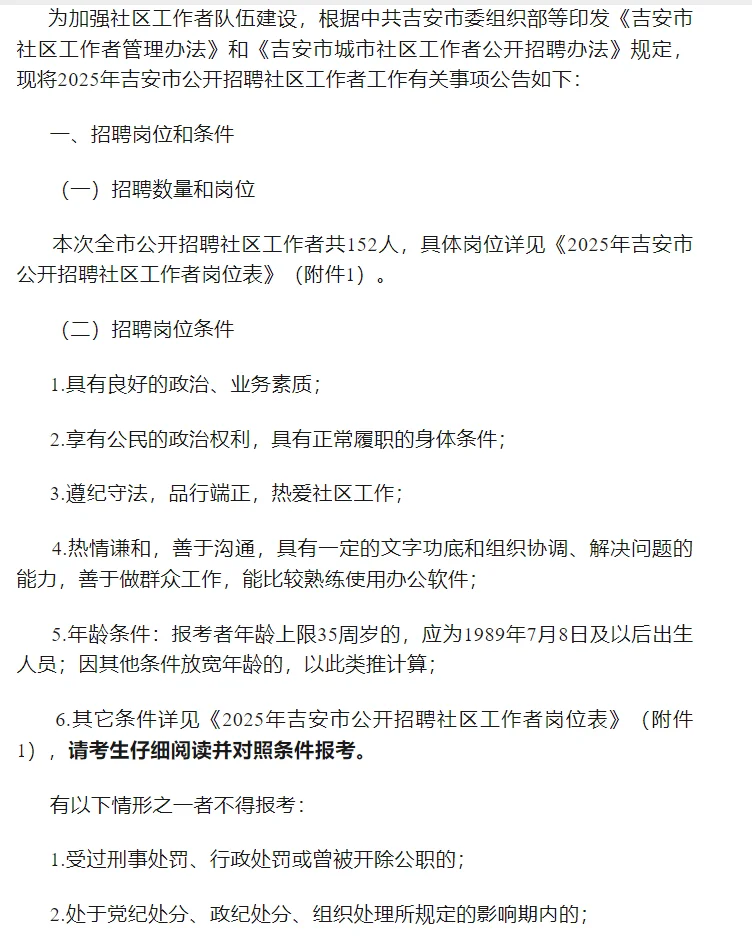 高中起报！吉安招聘社区工作者152人！
