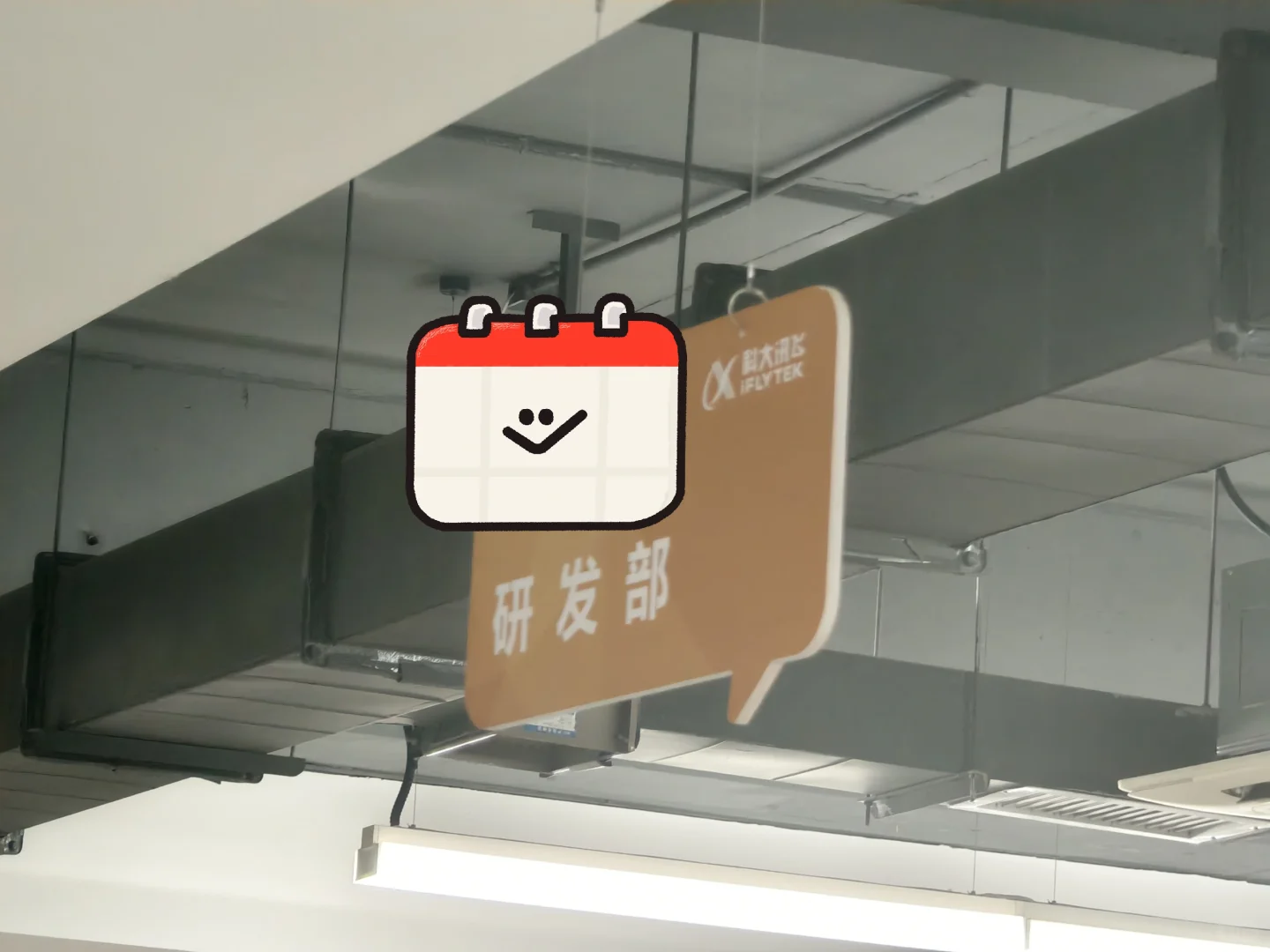 科大讯飞招聘科学/物/化/生/地师范生兼职