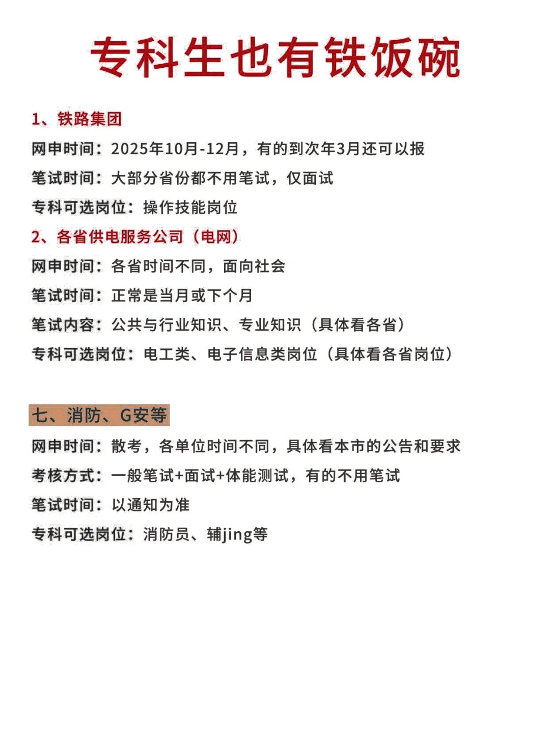 一条让专科生考上公务员的捷径?