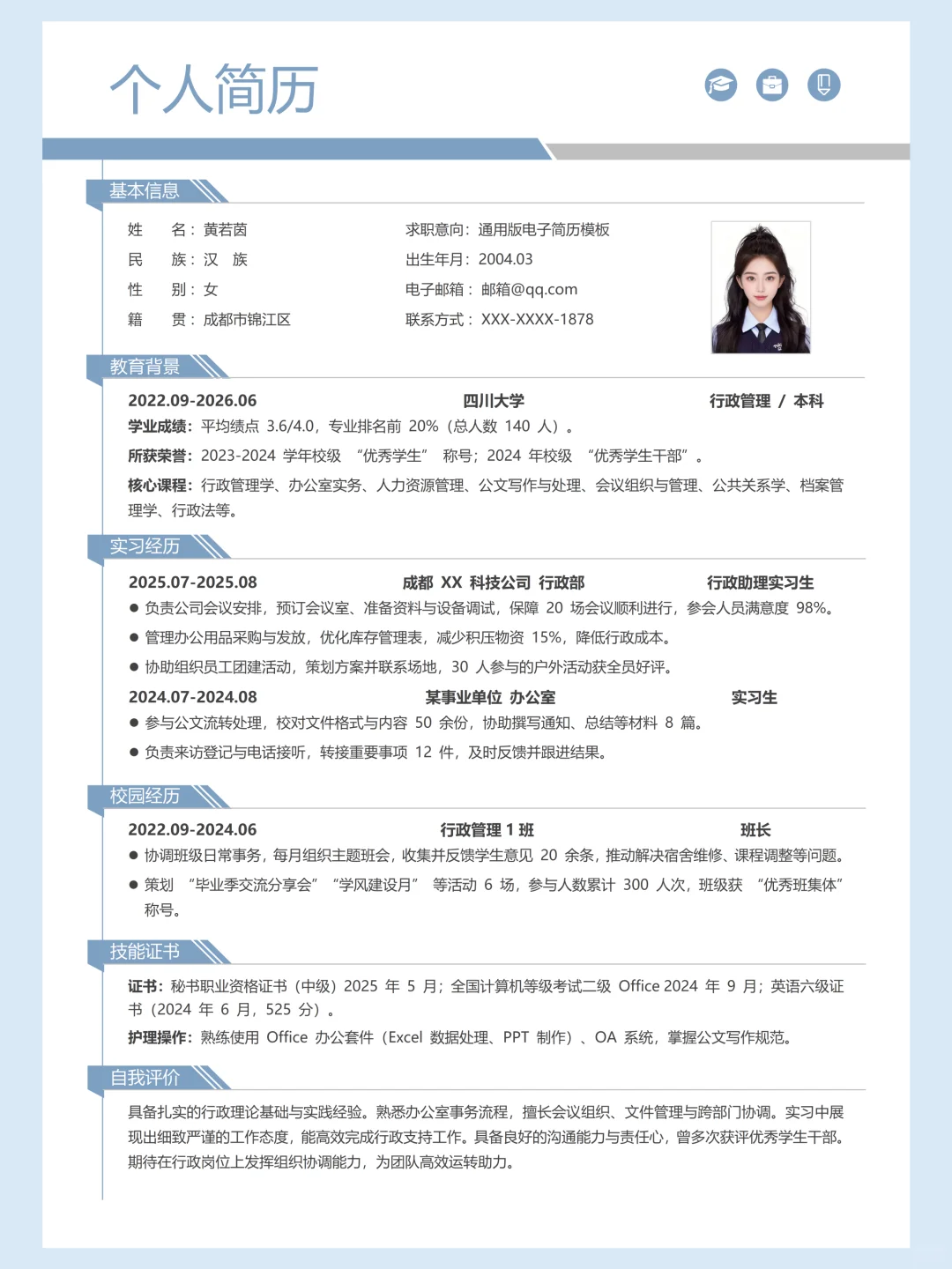 ?简历模板|纯分享，手机/电脑/平板可编