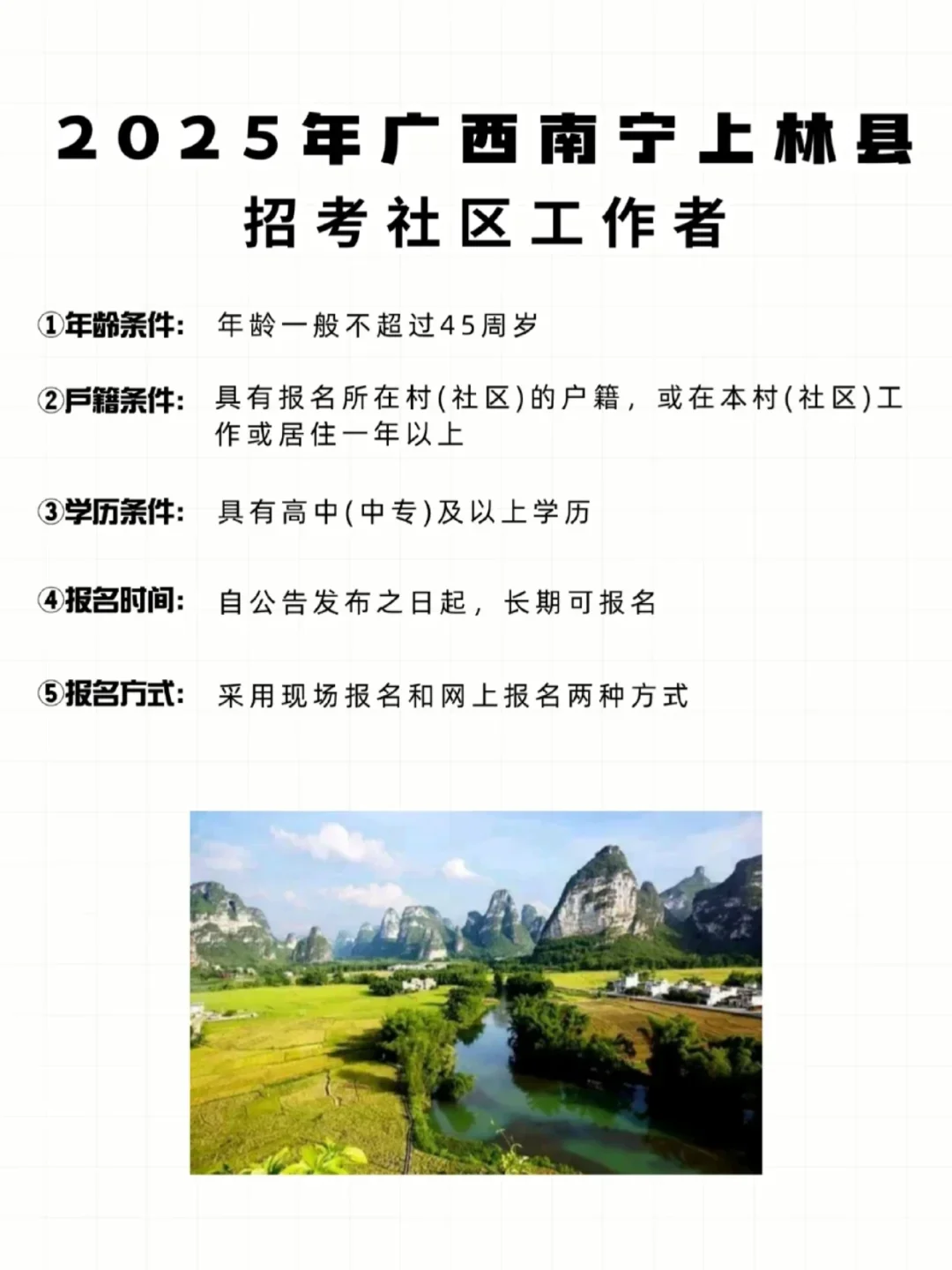 2025年广西南宁上林县社区工作者，正在报名