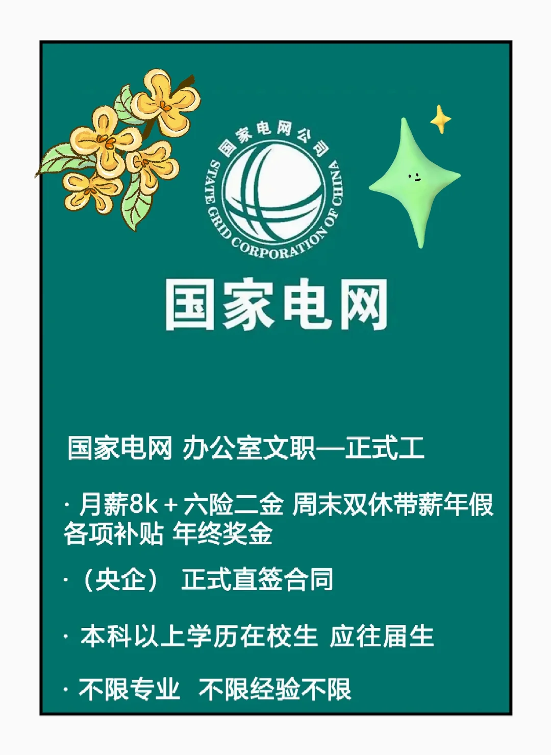 没想到国家电网捞人了 投