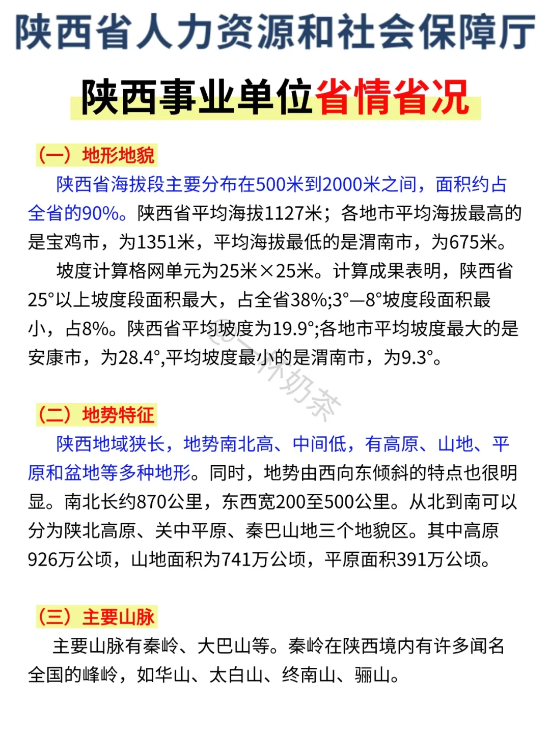 七月才开始准备10.25陕西事业单位，我的建