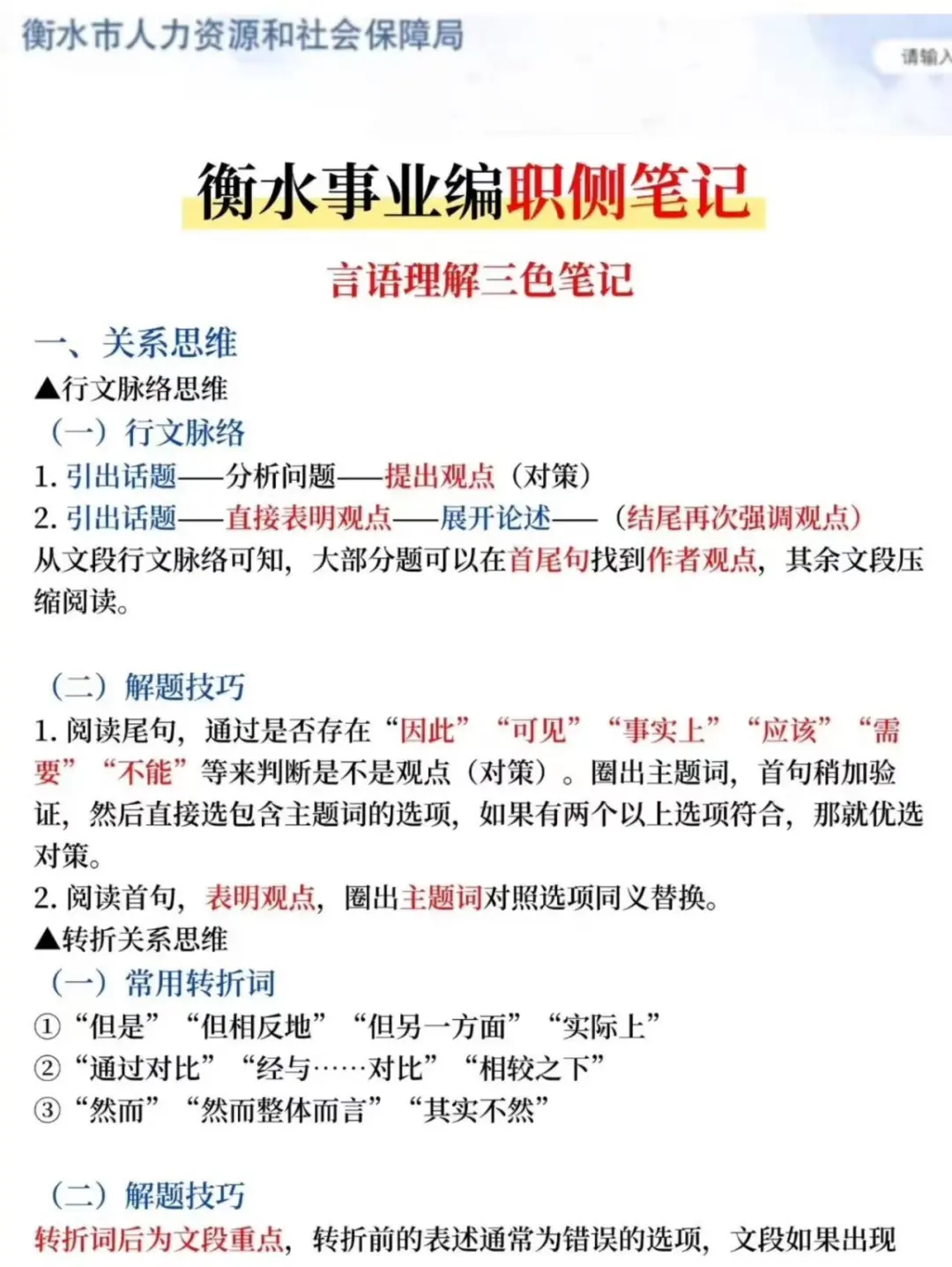 口水已准备就绪,衡水事业单位放水吗!?