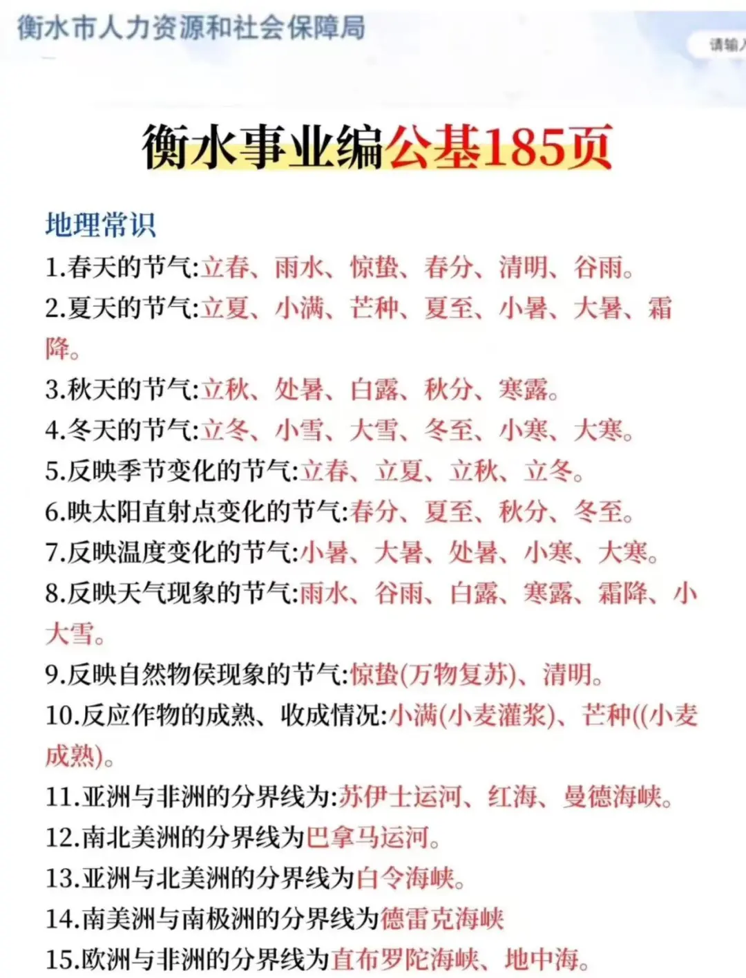 口水已准备就绪,衡水事业单位放水吗!?
