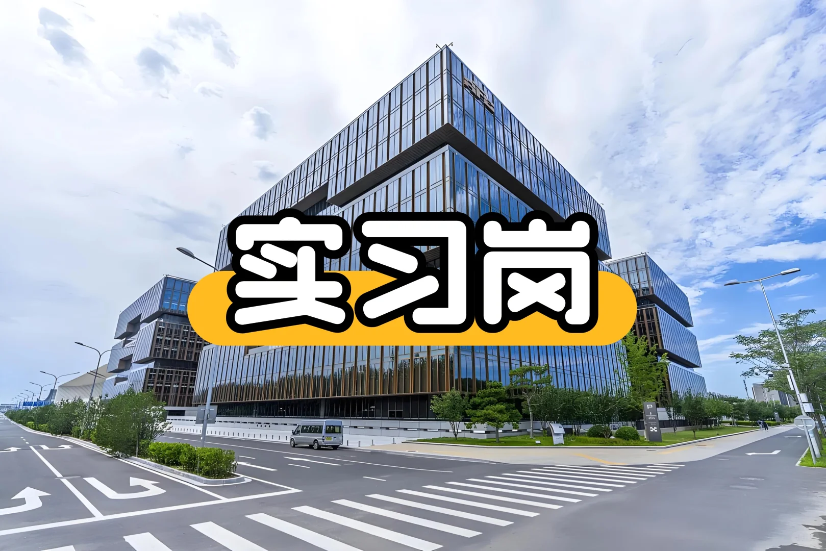 互联网大厂招聘实习生，没人来吗？