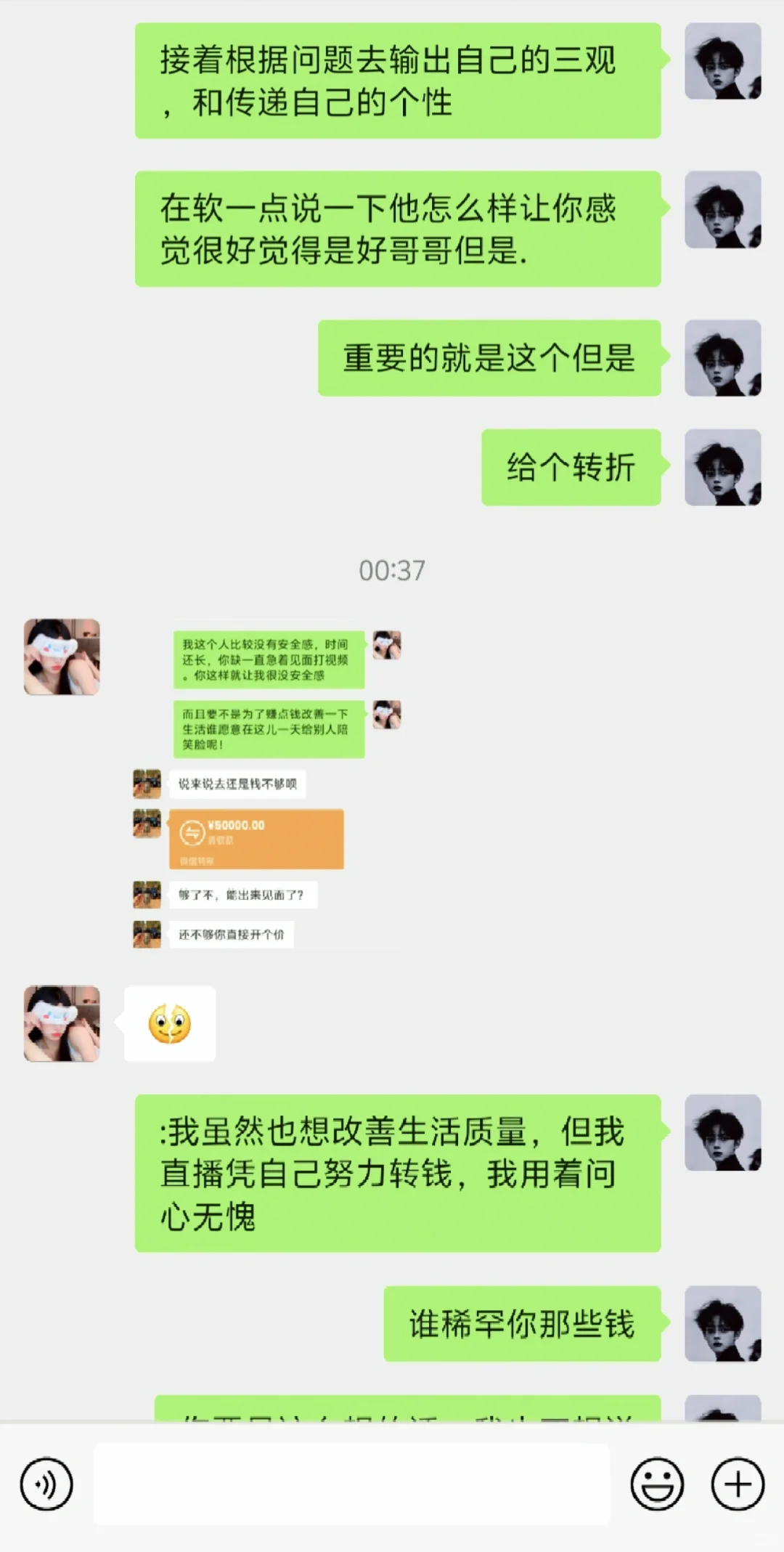 大哥提“要求”就必须答应？廉价主播才是！