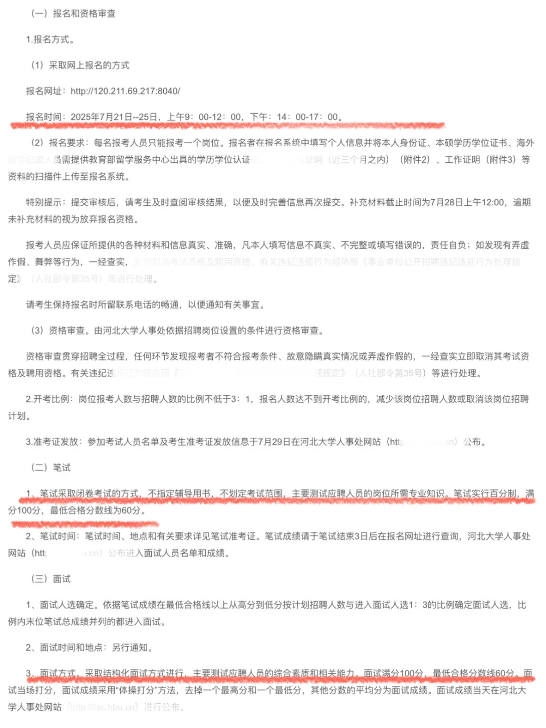 给恋家的河北硕士指条明路:河北大学招聘