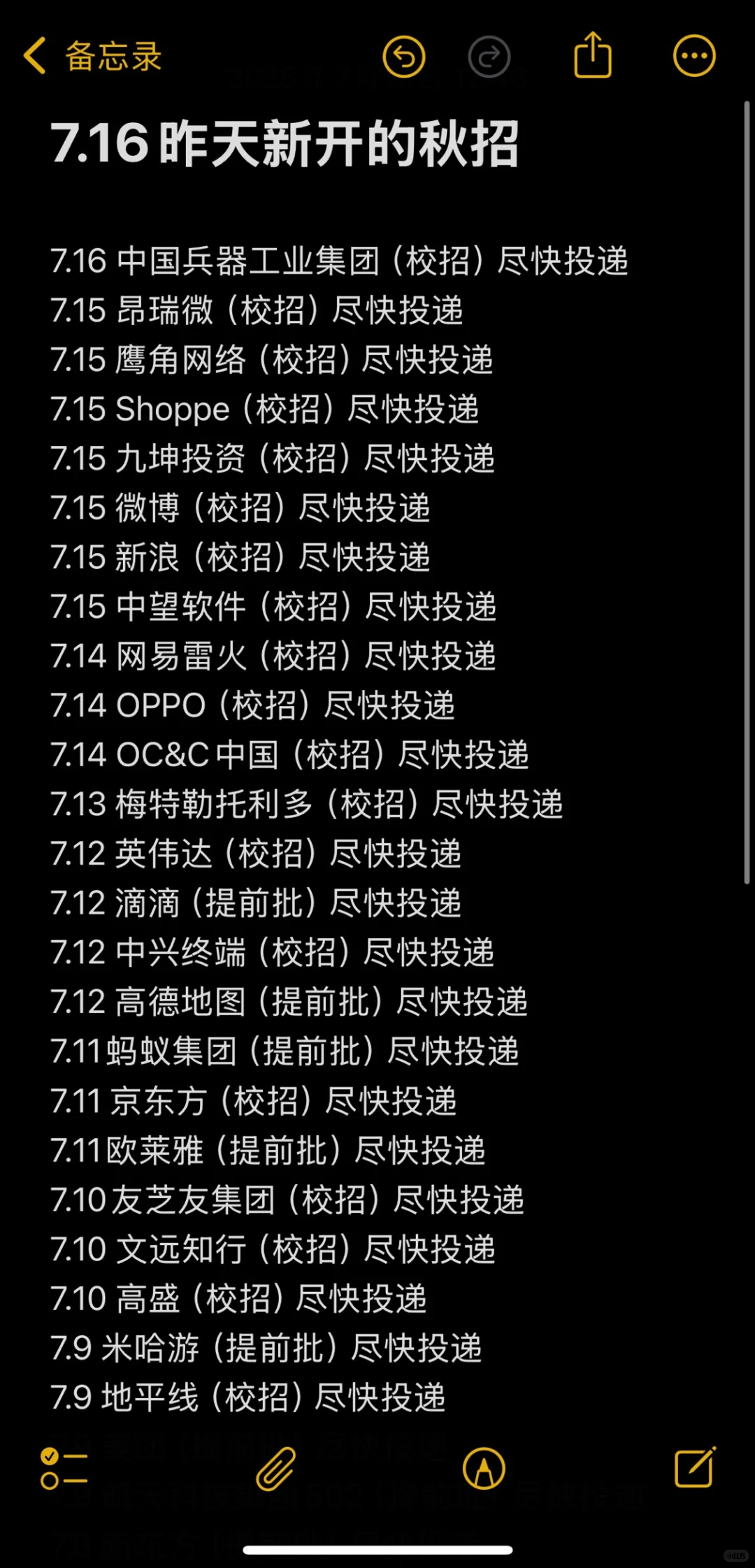 7.16 都是昨天新开的秋招