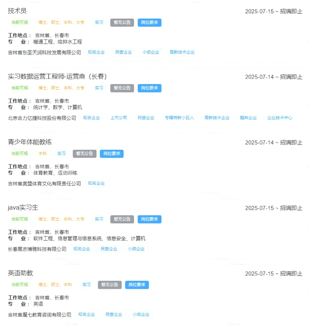 7月15号长春新开的实习