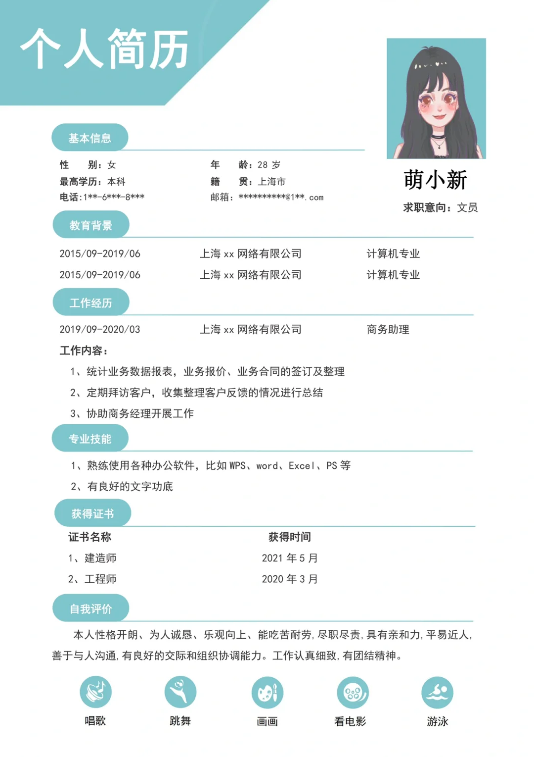 ?｜一份让HR喜欢的个人简历