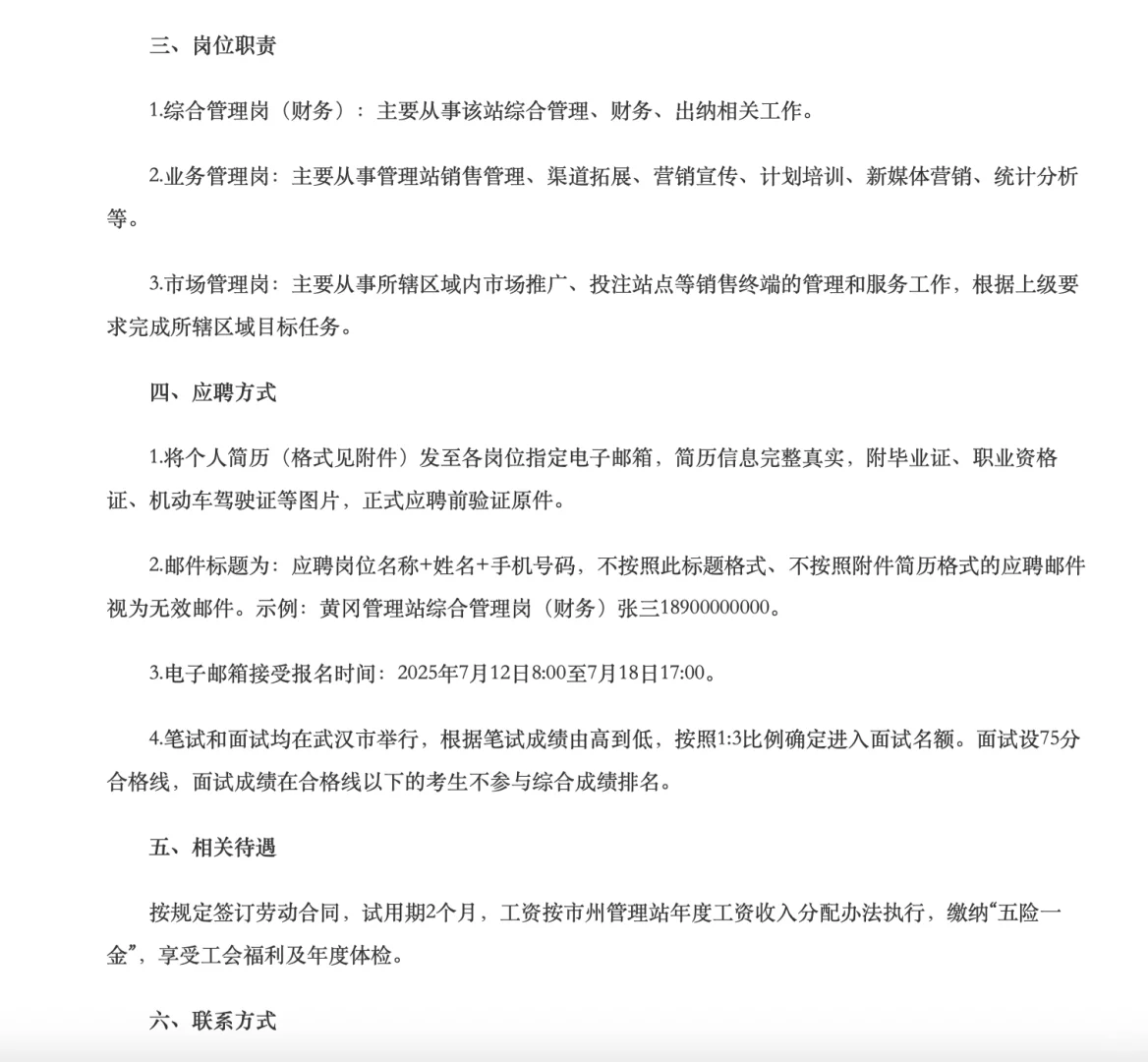 招12人 ！湖北省福利彩票发行中心招聘公告
