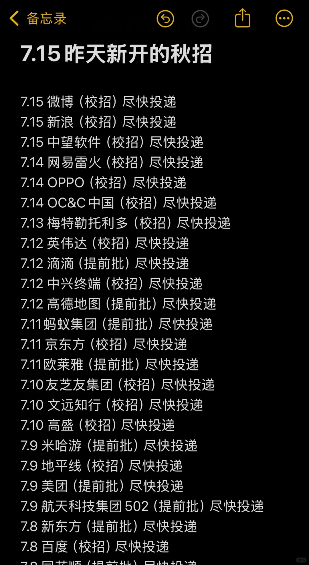 7.15 都是昨天新开的秋招