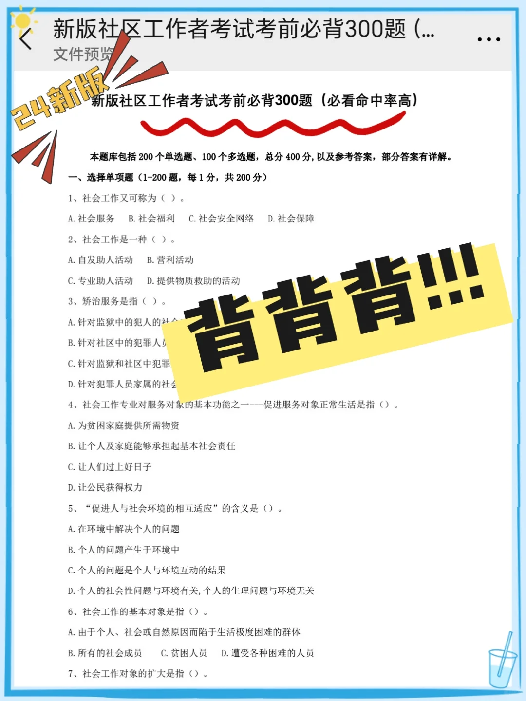 25成都大邑县社区网格员,这次真的大放水了