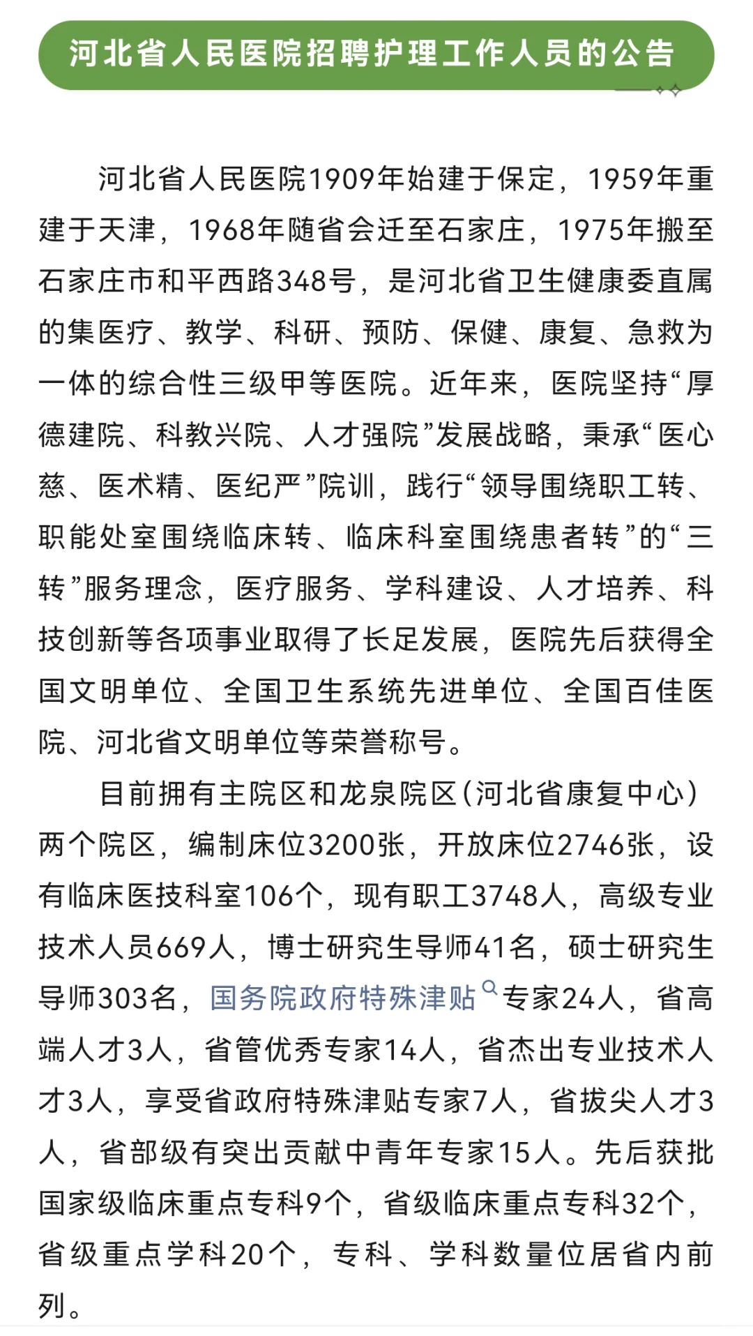 省人民招聘护理岗,本科冲!