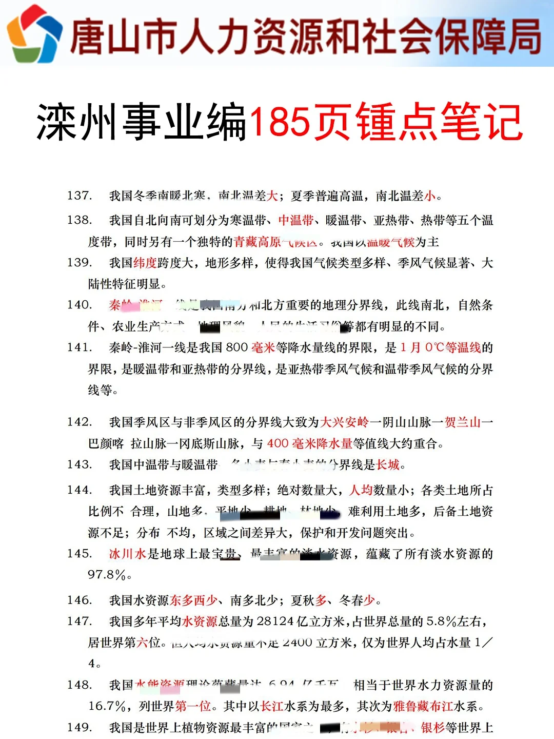 河北滦州市事业编小道消息，心疼今年的考生