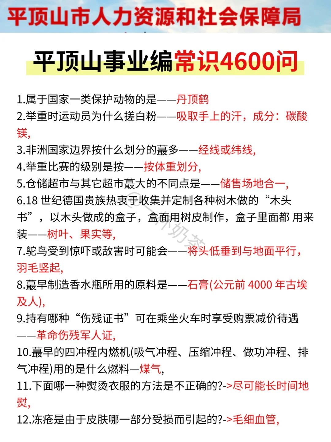 给大家普及一下，30天上岸平顶山事业编强度