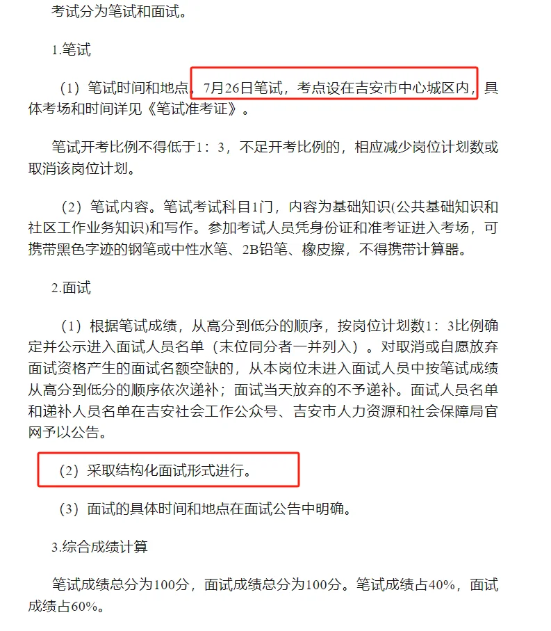 高中起报！吉安招聘社区工作者152人！