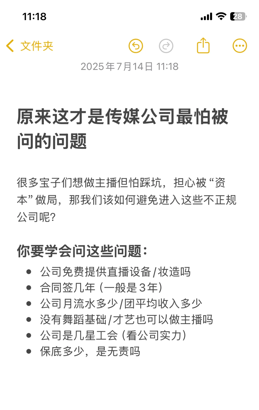 原来这才是传媒公司最怕被问的问题！！！
