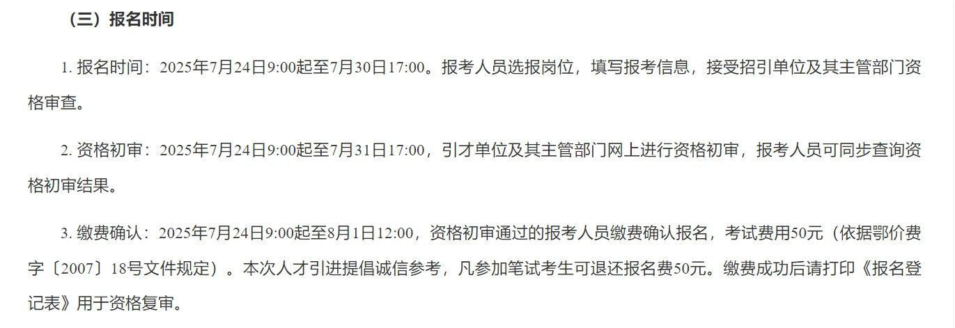 公安县事业单位2025年急需紧缺人才引进公告