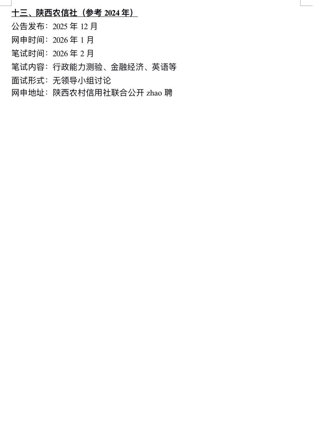 下半年,姐要开始陕西巡考了!