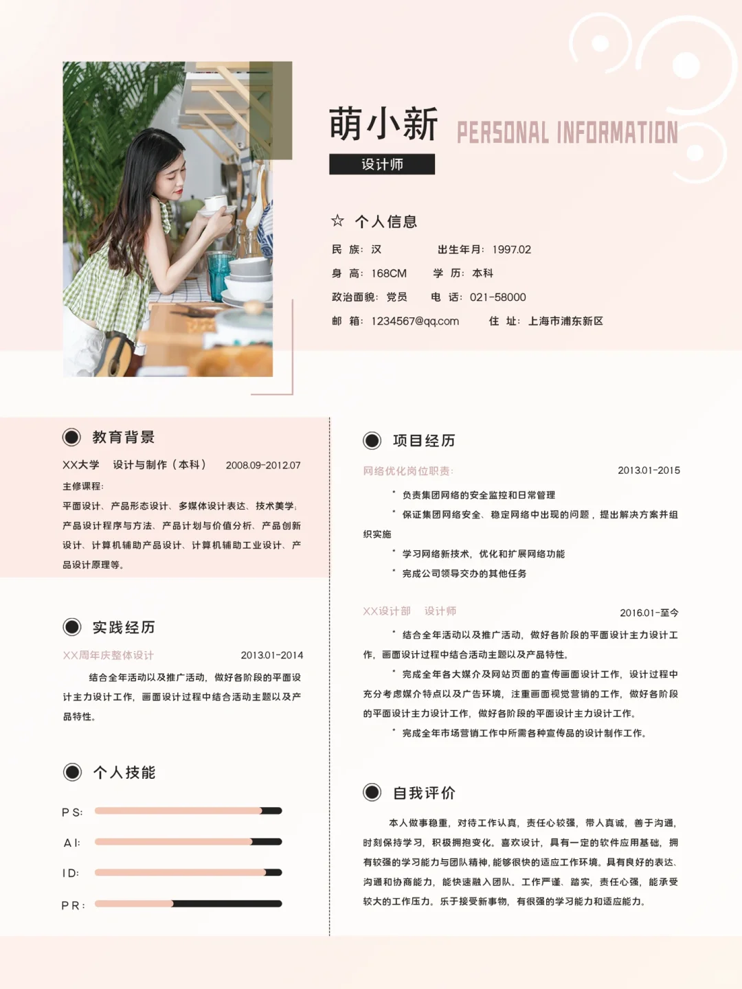 ?｜一份让HR喜欢的个人简历