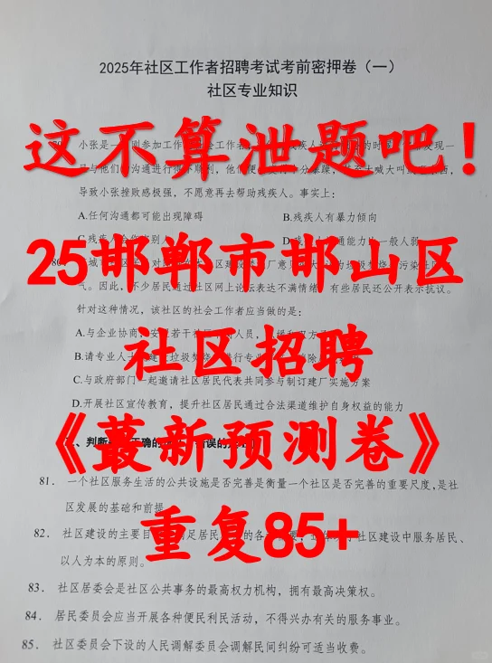 再也不慌了！25邯郸市邯山区社工考试稳了！