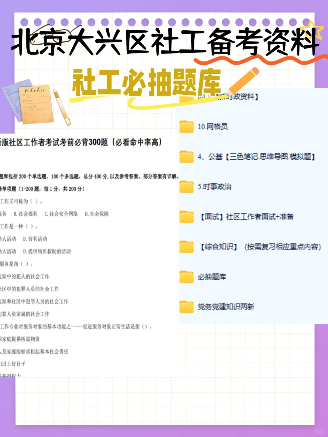 北京大兴急聘83社工！上岸秘籍在此?