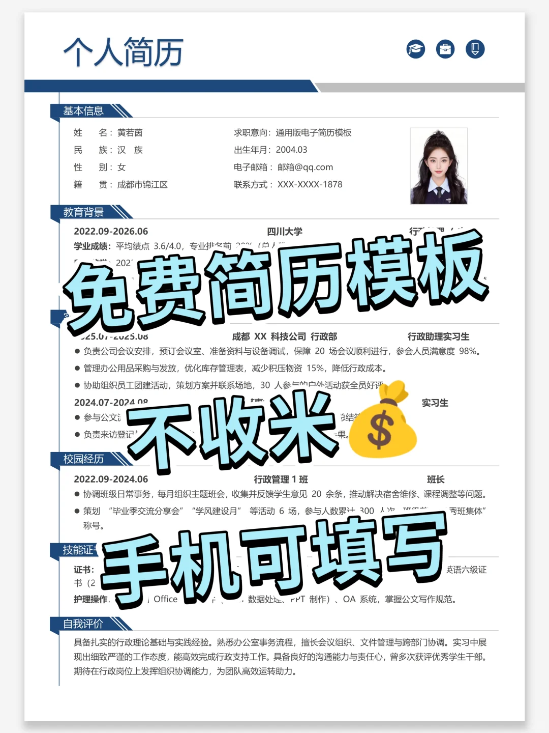 ?简历模板|纯分享，手机/电脑/平板可编