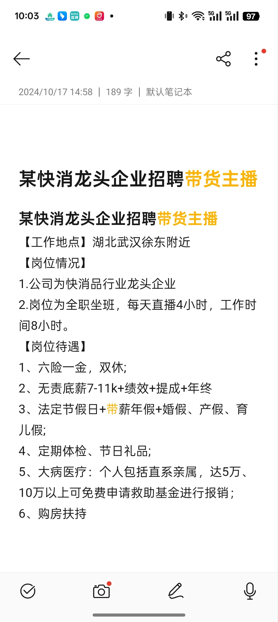 薪资曝光｜带货主播(双休+六险一金)