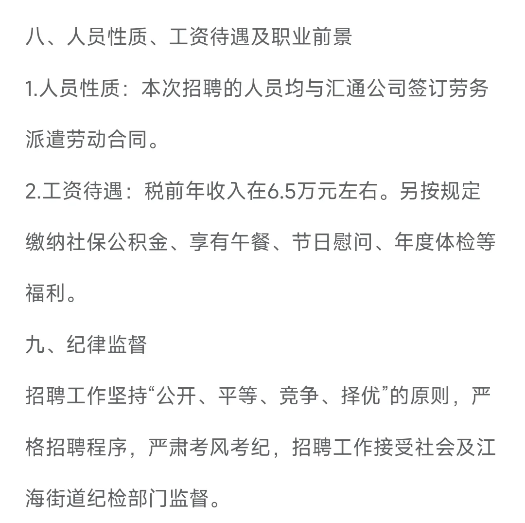 2025年苏锡通科技产业园区招聘公告